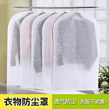 衣服防塵罩防塵袋衣罩大衣防塵袋衣物罩半透明掛衣袋大衣西服套子【規格不同，價格不同】~特價 歷史價格詳細信息