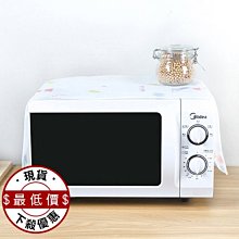 微波爐防塵罩【小麥購物】【Y517】微波爐罩 烤箱罩 微波爐蓋罩 防塵罩 微波爐防塵布 歷史價格詳細信息
