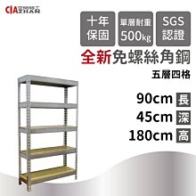 【空間特工】 鍍鋅五層架 120x45x180公分 收納架 置物架 露營設備架 儲存架 園藝櫃 免螺絲角鋼 歷史價格詳細信息