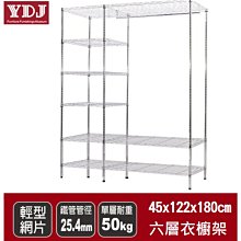 六層單桿大衣櫥 120x45x180cm(烤漆黑)加贈防塵布套【H12258】衣架/鐵力士架/置物架 歷史價格詳細信息