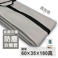 【衣物防塵套】防塵 防潮 防蟲 大衣 西裝 衣服收納袋 防塵袋 衣服罩 衣物防塵袋 宙斯健身官方旗艦店 歷史價格詳細信息