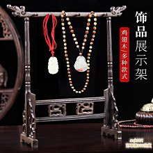 【精選好物】擺件 招財擺件 開業禮品 招財貓紅檀木質文玩玉器珠寶展示復古中式實木項鏈首飾架吊玉架吊掛玉架 歷史價格詳細信息