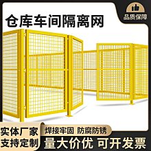車間倉庫隔離網鐵絲網設備防護圍欄可移動隔斷戶外柵欄護 歷史價格詳細信息
