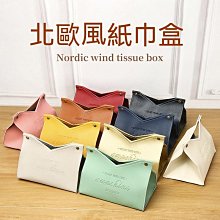 【好物】紙巾盒 抽紙盒家用客廳餐廳茶幾北歐簡約多功能創意可愛遙控器收納  拍賣 歷史價格詳細信息