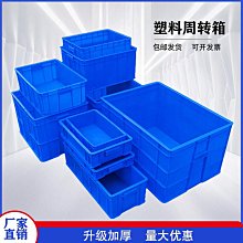 塑料周轉箱收納箱盒子倉庫螺絲零件收納盒物料分類盒儲物箱周轉筐/可可特價 歷史價格詳細信息
