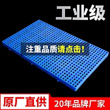 防潮板塑料墊板加厚防潮墊卡板托盤冷庫托板墊倉板地台板網格墊板~告白氣球【下標大件下宅配貨郵局】 歷史價格詳細信息