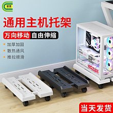 台式電腦主機支架可移動機箱托架底座家用辦公室通用增高置物架子~沁沁百貨 歷史價格詳細信息