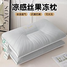 枕頭超柔軟涼感絲枕頭家用學生宿舍成人果凍枕護頸椎一對裝枕芯可 歷史價格詳細信息