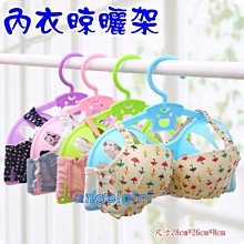 紅豆批發小舖/日韓超夯熱銷創意防變形內衣晾曬架/ 胸罩架 乾濕兩用內衣無痕晾衣架 價格比較,價格查詢,歷史價格詳細信息