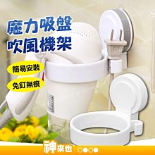 吸盤吹風機置物架化妝室免打孔壁掛吹風機支架放懶人收納掛架 歷史價格詳細信息