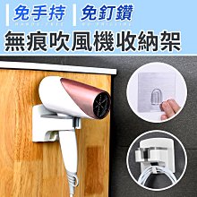 無痕吹風機架壁掛收納架2入組 歷史價格詳細信息