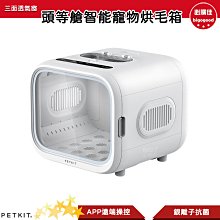 PETKIT 佩奇 頭等艙智能寵物烘毛箱 60L 貓用 犬用 貓狗通用 智能 烘毛箱 烘乾箱 歷史價格詳細信息
