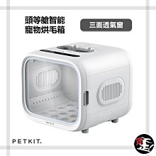 PETKIT 佩奇 頭等艙智能寵物烘毛箱 60L 貓用 犬用 貓狗通用 智能 烘毛箱 烘乾箱 歷史價格詳細信息