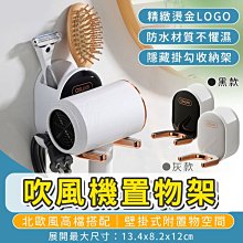 壁掛式吹風機收納架  浴室置物架免釘牆 吹風機掛架 風筒架 浴室收納架 吹風機支架 歷史價格詳細信息