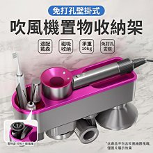 戴森Dyson 吹風機置放架【CM SHOP】Dyson吹風機架 免打孔吹風機架  置物架 吹風機支架-副廠 兩色 歷史價格詳細信息