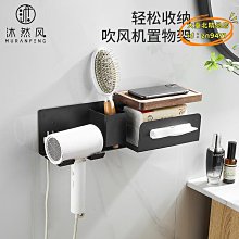 吹風機架免打孔浴室化妝室置物收納支架壁掛吹風機筒掛架架子 歷史價格詳細信息
