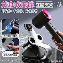 戴森Dyson 吹風機桌上置放架【E】Dyson吹風機架 免打孔吹風機架  置物架 吹風機支架-副廠 兩色 歷史價格詳細信息