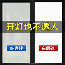 【滿100元出貨】透光不透明磨砂貼紙玻璃貼膜遮光浴室防走光窗戶紙防爆靜電隱私~沁沁百貨 歷史價格詳細信息
