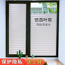 【滿100元出貨】透光不透明磨砂貼紙玻璃貼膜遮光浴室防走光窗戶紙防爆靜電隱私~沁沁百貨 歷史價格詳細信息