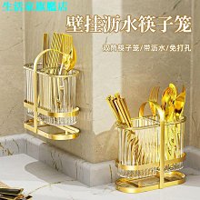 輕奢筷子收納盒家用筷子桶瀝水筷子筒壁掛式廚房置物架筷子簍筷籠-正正精品 歷史價格詳細信息