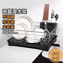不鏽鋼瀝水架 碗盤架 杯架 瀝水盤 餐具架 碗碟架 筷子架 瀝水籃『勾汪雜貨舖』 歷史價格詳細信息