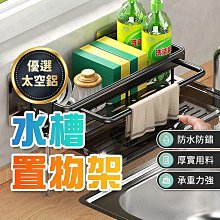 水架 流理台 置物架 菜瓜布架 瀝水籃 水槽 瀝水架 廚房 浴室 收納架 抹布架 歷史價格詳細信息