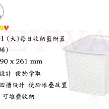 KEYWAY 大歡樂置物籃 F-08【愛買】 歷史價格詳細信息