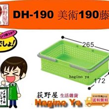 『運費0元免運』荻野屋 P5-0286 特大愛家可疊式置物籃 收納箱 置物籃 整理籃 6入 P50286   直構價 歷史價格詳細信息