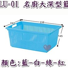 LU01 名廚大深型籃 ** 歷史價格詳細信息