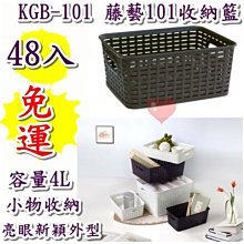 《用心生活館》台製 免運12入 24L 大藤藝美樂置物籃 尺寸50*36*25.8cm 收納架 整理籃 KGB-26 歷史價格詳細信息