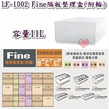 LF-1002 Fine隔板整理盒(附輪) ➱KEYWAY ➱台灣製造 ➱2活動隔板空間自己變 ➱附輪好移動 歷史價格詳細信息