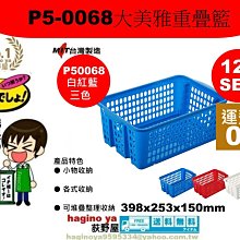 『運費0元免運』荻野屋 P5-0286 特大愛家可疊式置物籃 收納箱 置物籃 整理籃 6入 P50286   直構價 歷史價格詳細信息