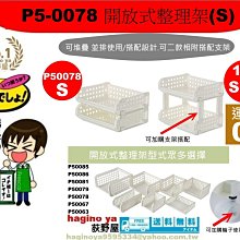 『運費0元免運』荻野屋 P5-0286 特大愛家可疊式置物籃 收納箱 置物籃 整理籃 6入 P50286   直構價 歷史價格詳細信息