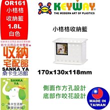 「桑卡」全台滿千免運不含偏遠地區/KEYWAY聯府/COS40水晶花4號收納籃/整理籃 歷史價格詳細信息