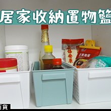 收納 收納籃 置物籃 收納筐 籃子 抽屜【小麥購物】24H出貨 洗衣籃 提籃 儲物 衣櫥 衣櫃 箱子 收納箱【C413】 歷史價格詳細信息
