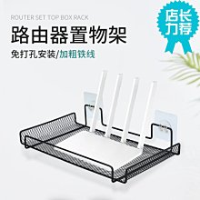 路由器收納盒墻上置物架放wifi客廳臥室電視機頂盒架免打孔壁掛式~沁沁百貨 歷史價格詳細信息