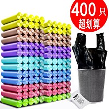 400只 垃圾袋家用手提點斷式加厚黑色一次性背心中大號彩色塑料袋~特價 價格比較,價格查詢,歷史價格詳細信息