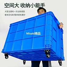 塑料周轉箱快遞框長方形帶蓋加厚帶輪大號儲物收納箱布草服裝筐子【Misaki精品】 價格比較,價格查詢,歷史價格詳細信息