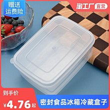 保鮮盒透明塑料盒子長方形冰箱專用冷藏密封食品級收納盒商用帶蓋 歷史價格詳細信息