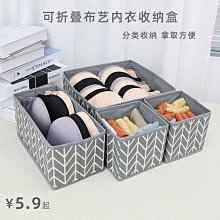布藝內衣收納盒抽屜整理盒可水洗折疊桌面文胸內褲襪子分格收納箱-奶油店長 歷史價格詳細信息