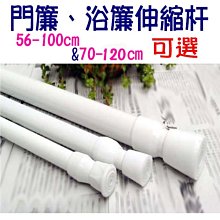 門簾伸縮吊桿  免釘不留痕(伸縮杆40cm-110cm) 歷史價格詳細信息