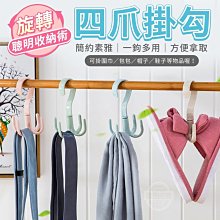 四排收納掛勾【00444】 一勾四用 無痕 迴旋 掛鈎 免釘掛鈎 掛架 黏勾 旋轉 塑料掛勾 無痕掛 無痕分支掛勾 歷史價格詳細信息
