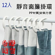 浴簾窗簾 白色C型掛勾 窗簾勾 1盒12入 歷史價格詳細信息