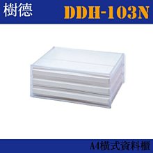A4 橫式資料櫃 黑白款 樹德MIT台灣製 文件櫃 桌上櫃【DDH-113】 歷史價格詳細信息