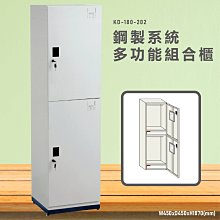 任意組合~附密碼鎖 KDF-2014-A 單元式收納櫃 可組合 置物櫃 娃娃機店 泳池 圖書館 學校 辦公室 櫃子 書櫃 歷史價格詳細信息