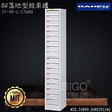 ◎分層好整理◎ SY-B4-L-236G B4落地型效率櫃 文件櫃 資料櫃 整理盒 抽屜收納櫃【大富】 歷史價格詳細信息