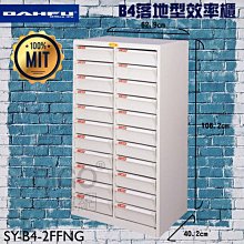 【收納好物】大富SY-B4-TU-2FFNG B4加深型效率櫃 檔案櫃 分類櫃 組合櫃 公文櫃 置物櫃 紙本收納 辦公家具 歷史價格詳細信息