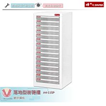 【樹德 SHUTER】 A4-115P 落地排型樹德櫃 資料櫃 文件櫃 檔案櫃 密碼櫃 置物櫃 公文櫃 落地排型櫃 歷史價格詳細信息
