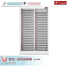【樹德 SHUTER】 A4-236P 落地二排型樹德櫃 資料櫃 文件櫃 檔案櫃 密碼櫃 置物櫃 公文櫃 落地二排型櫃 歷史價格詳細信息