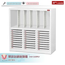 【SHUTER樹德】 A4X-315P5V 單排加鎖樹德櫃 資料櫃 文件櫃 檔案櫃 密碼櫃 置物櫃 公文櫃 單排加鎖櫃 歷史價格詳細信息